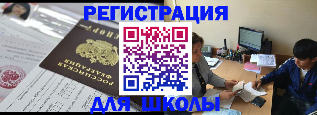 где прописаться в России