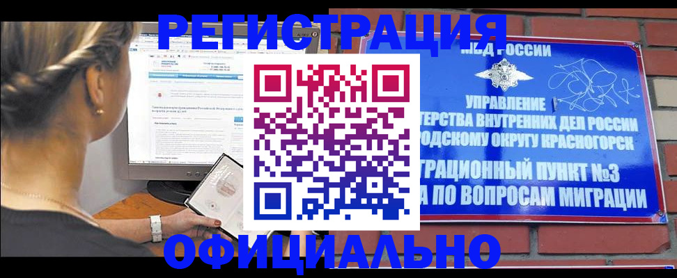 прописка законно в России