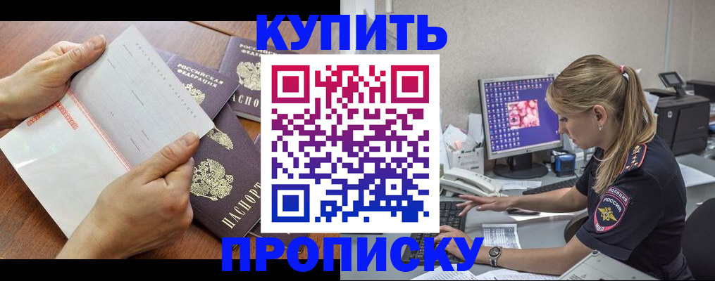 прописка паспорт в России