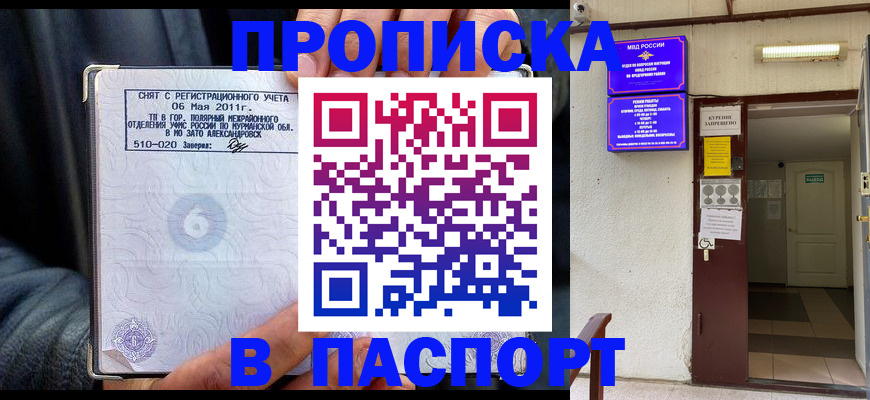 временная регистрация для школы в России