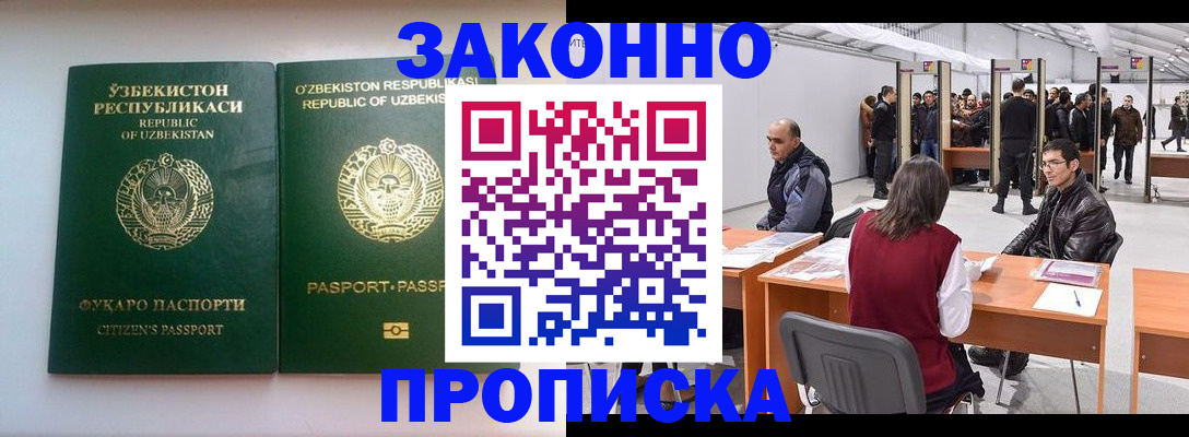 временная регистрация поиск в России