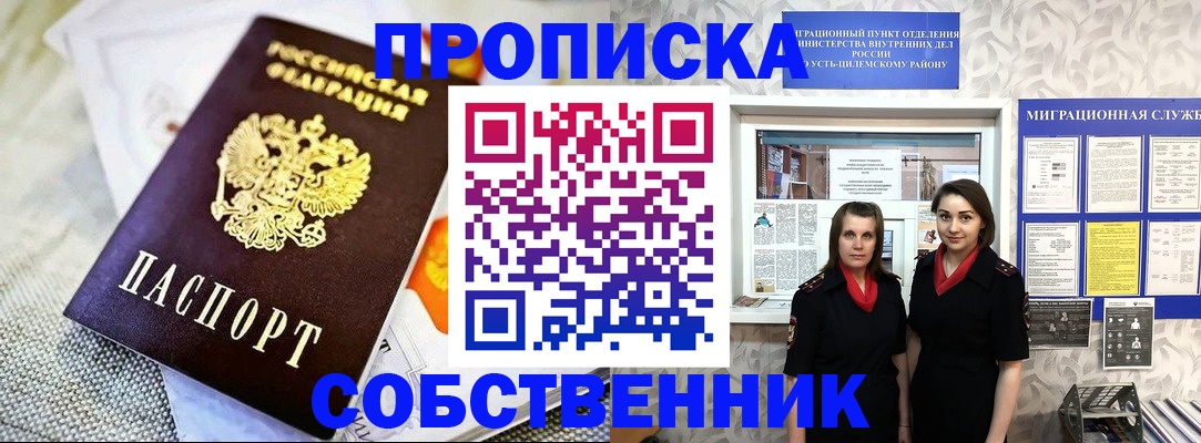 пропишу в квартире в России